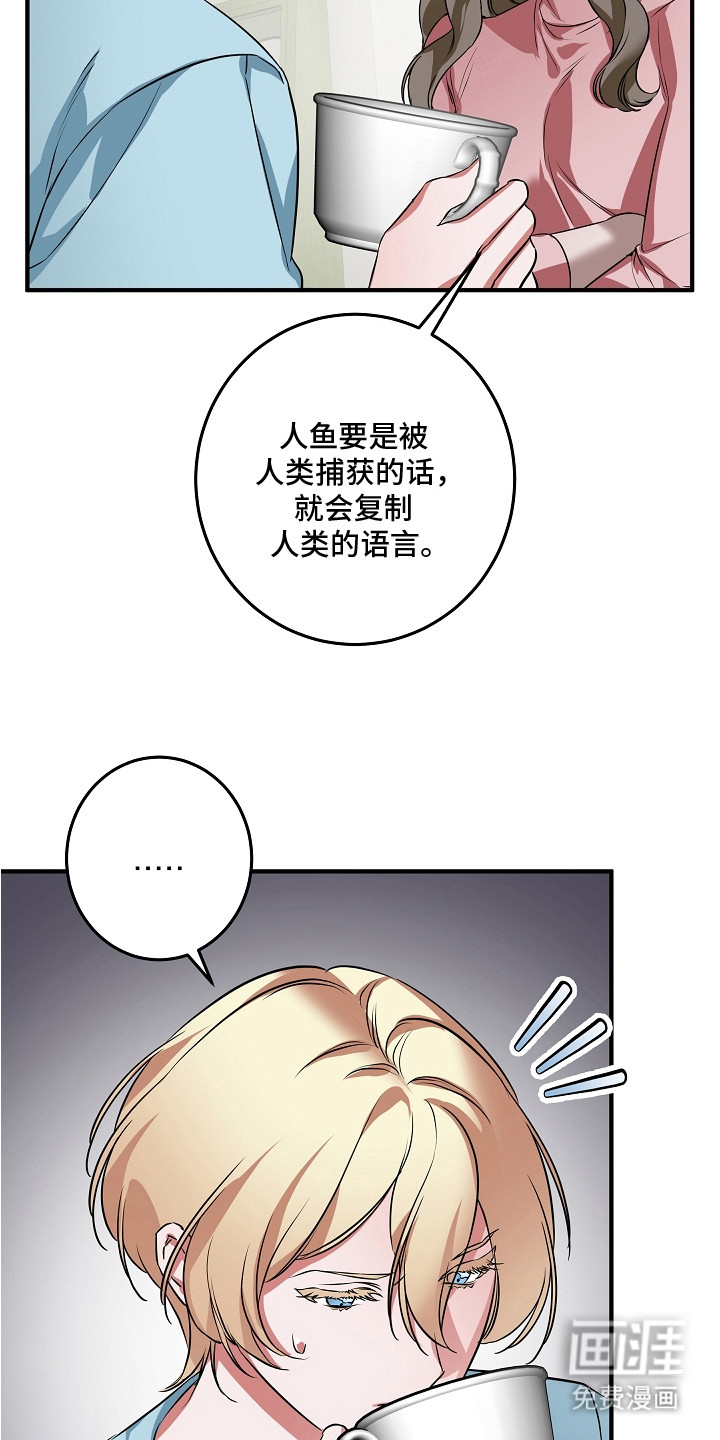 深海誓约 第5话 第17页