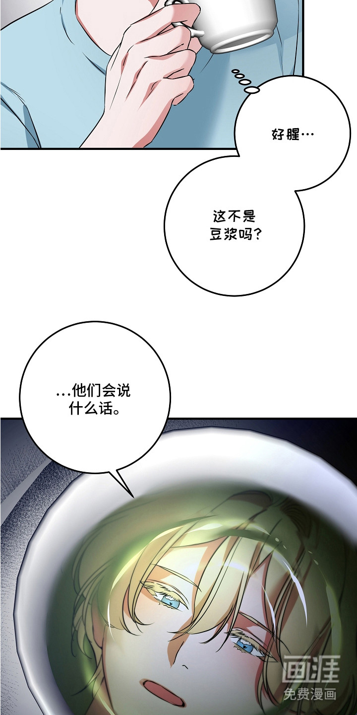 深海誓约 第5话 第18页