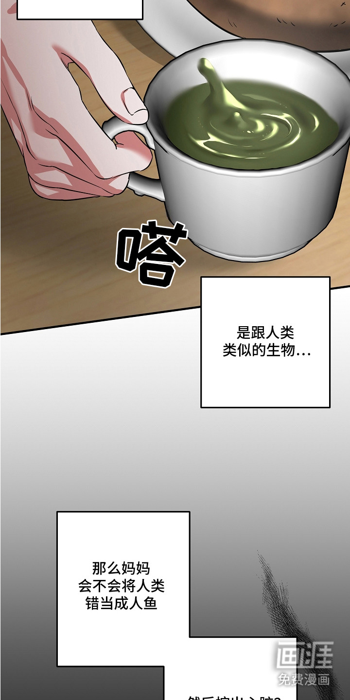 深海誓约 第5话 第23页