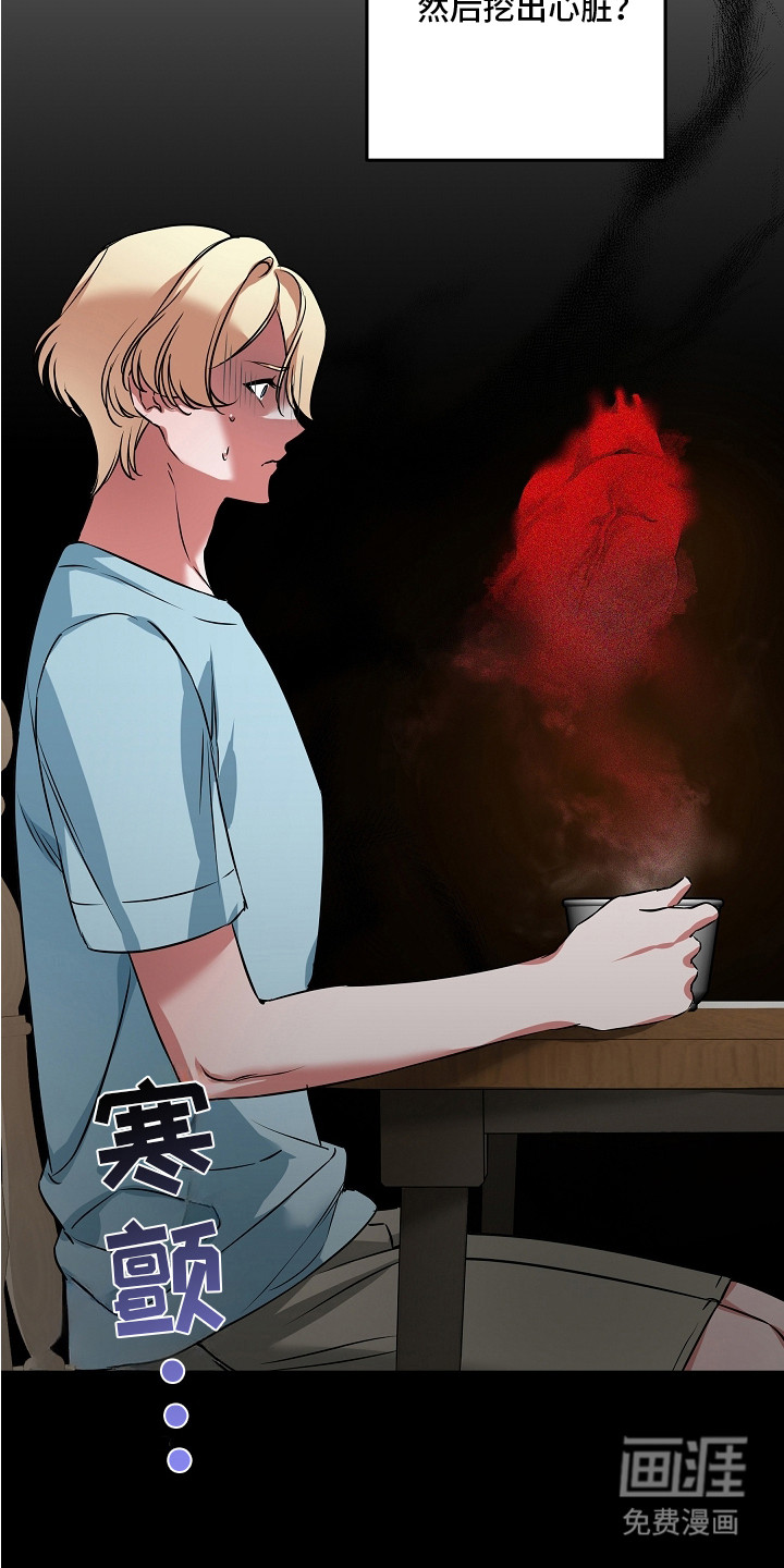 深海誓约 第5话 第24页