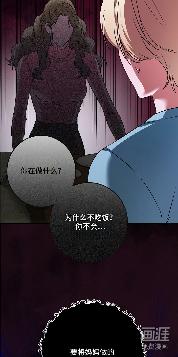 深海誓约 第5话 第26页