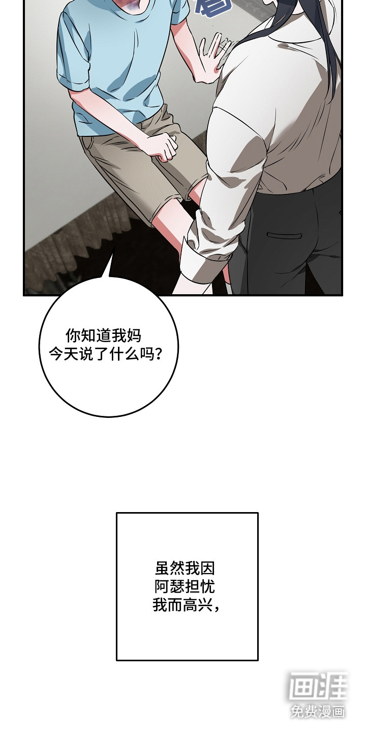 深海誓约 第6话 第8页