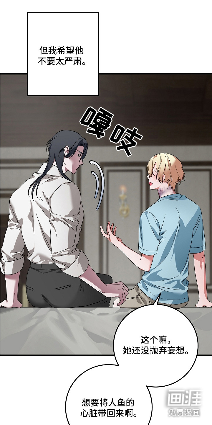 深海誓约 第6话 第9页