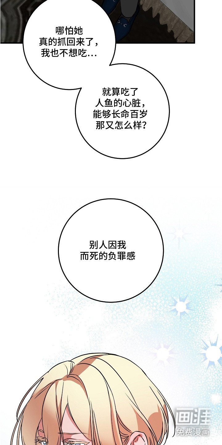 深海誓约 第6话 第12页