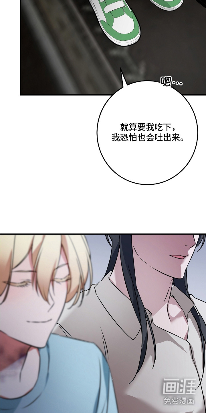 深海誓约 第6话 第16页