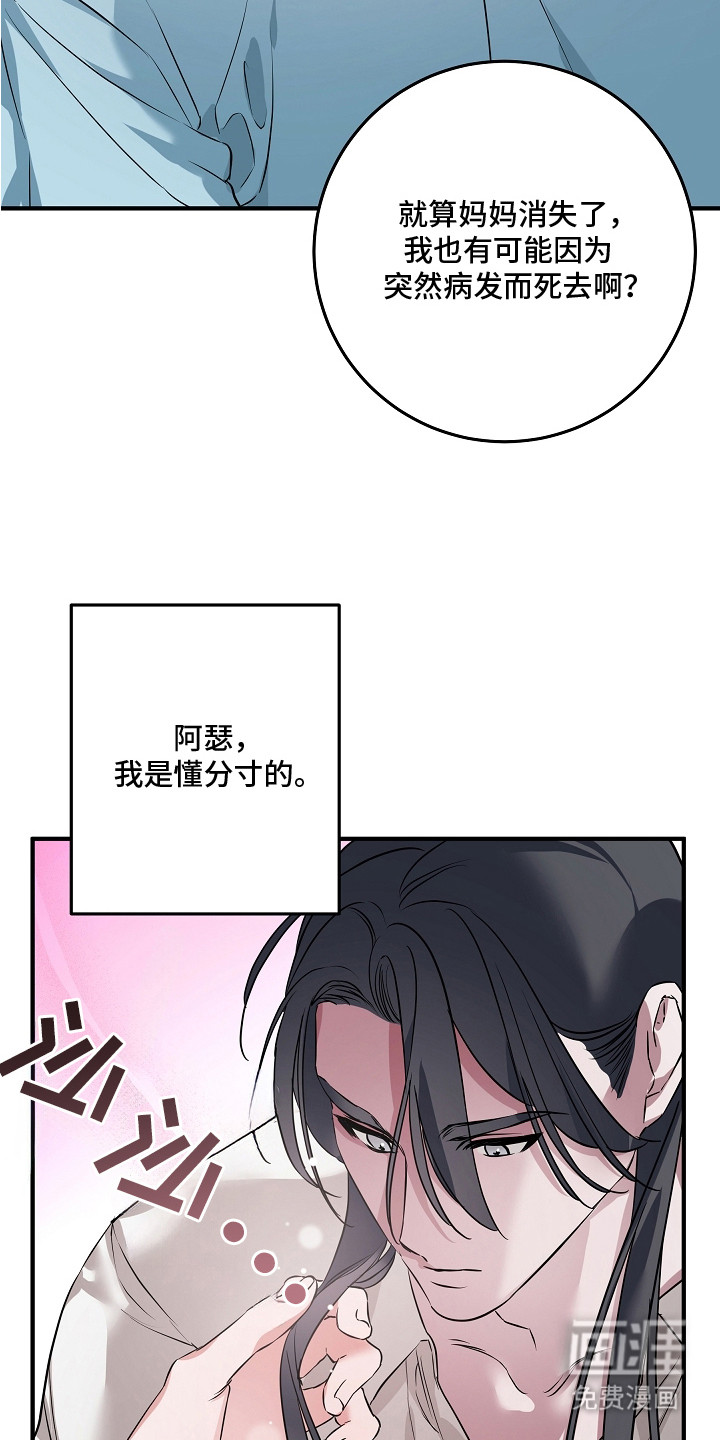 深海誓约漫画-图5