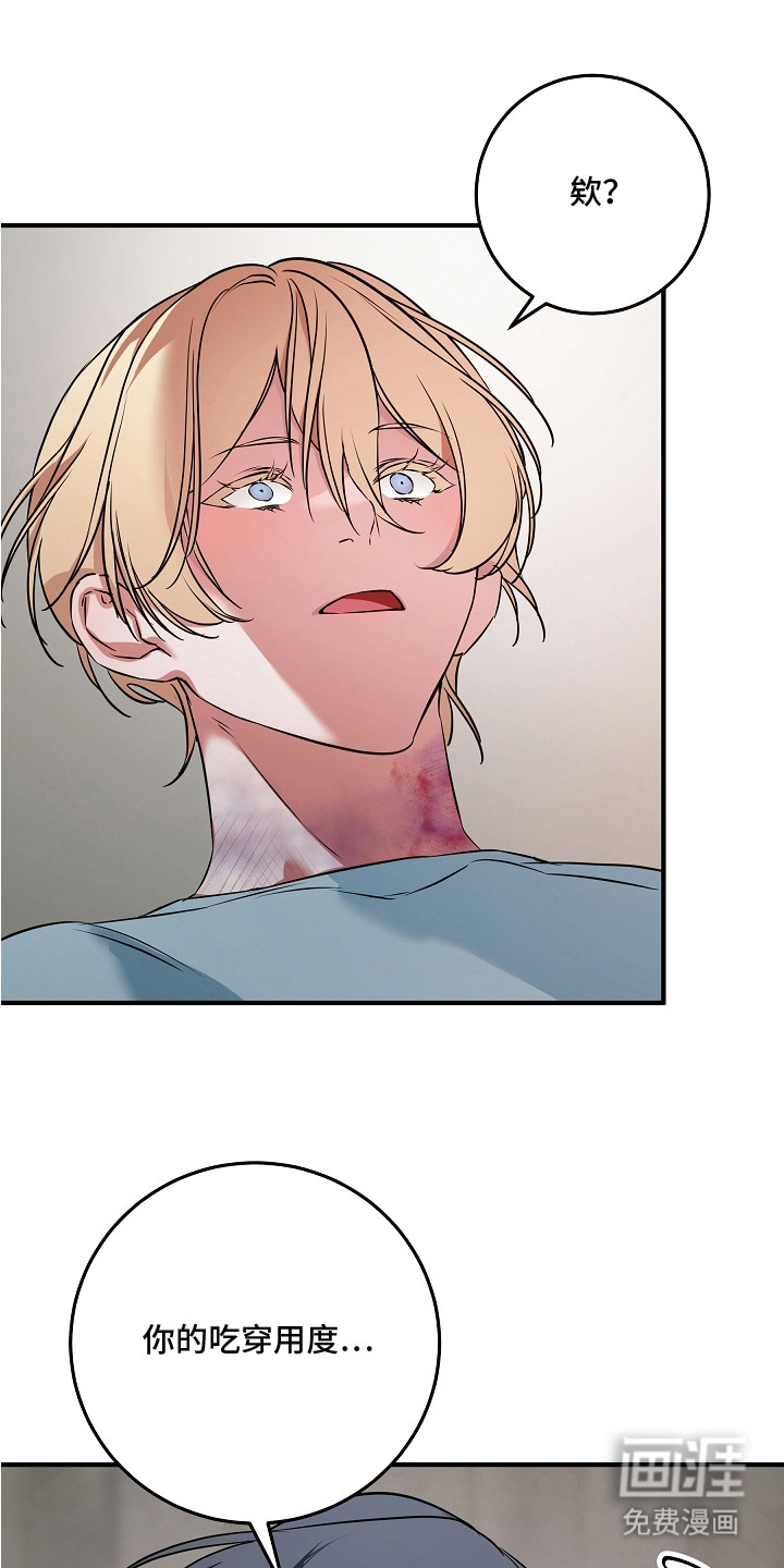 深海誓约漫画-图11
