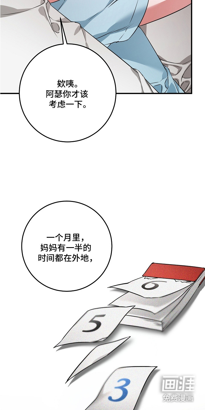 深海誓约漫画-图19