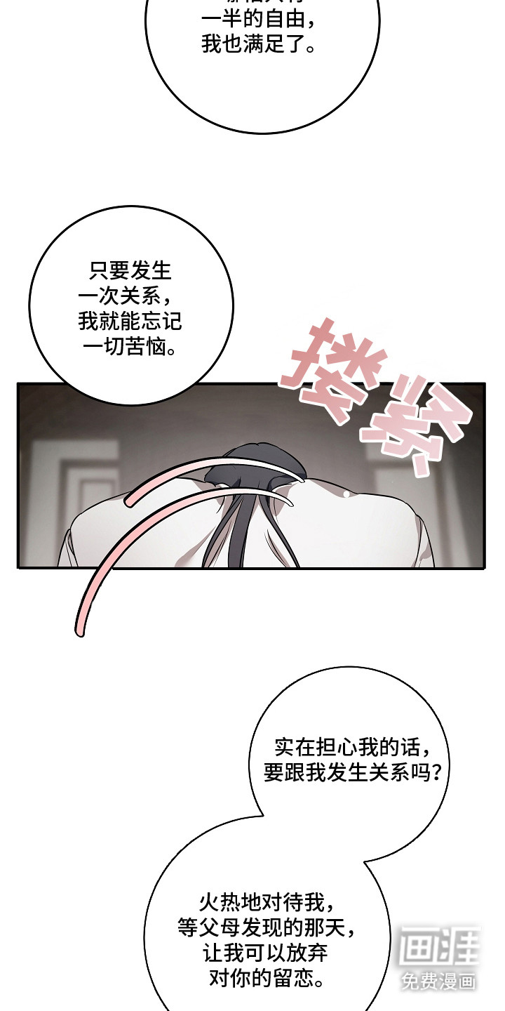 深海誓约漫画-图21