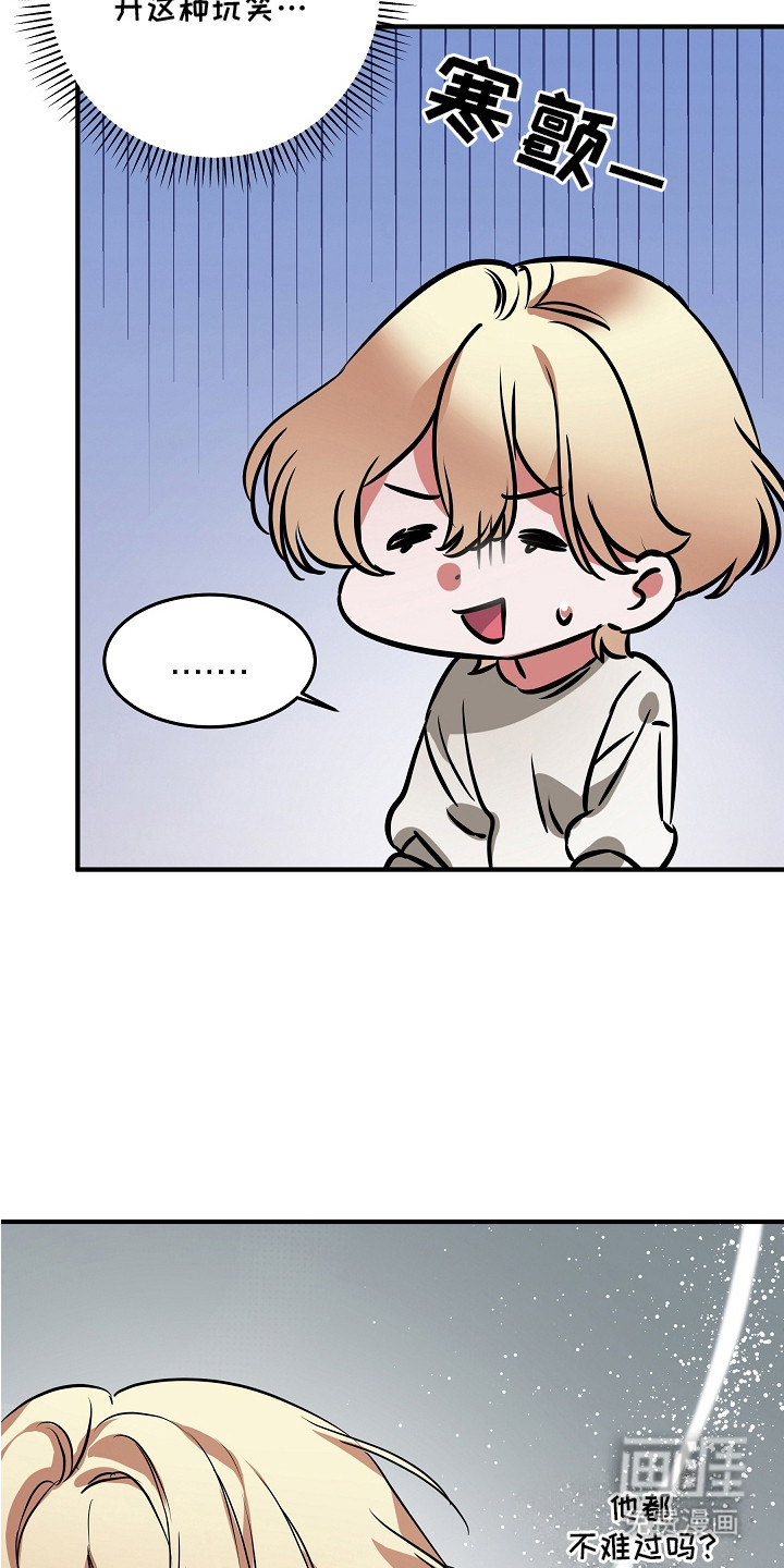 深海誓约漫画-图21