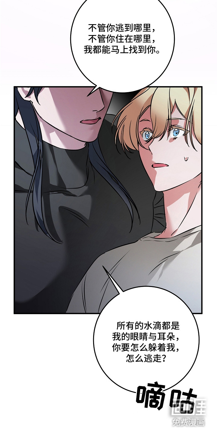 深海誓约漫画-图23