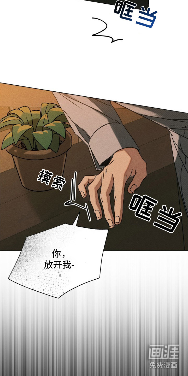 善意牢笼第1话图