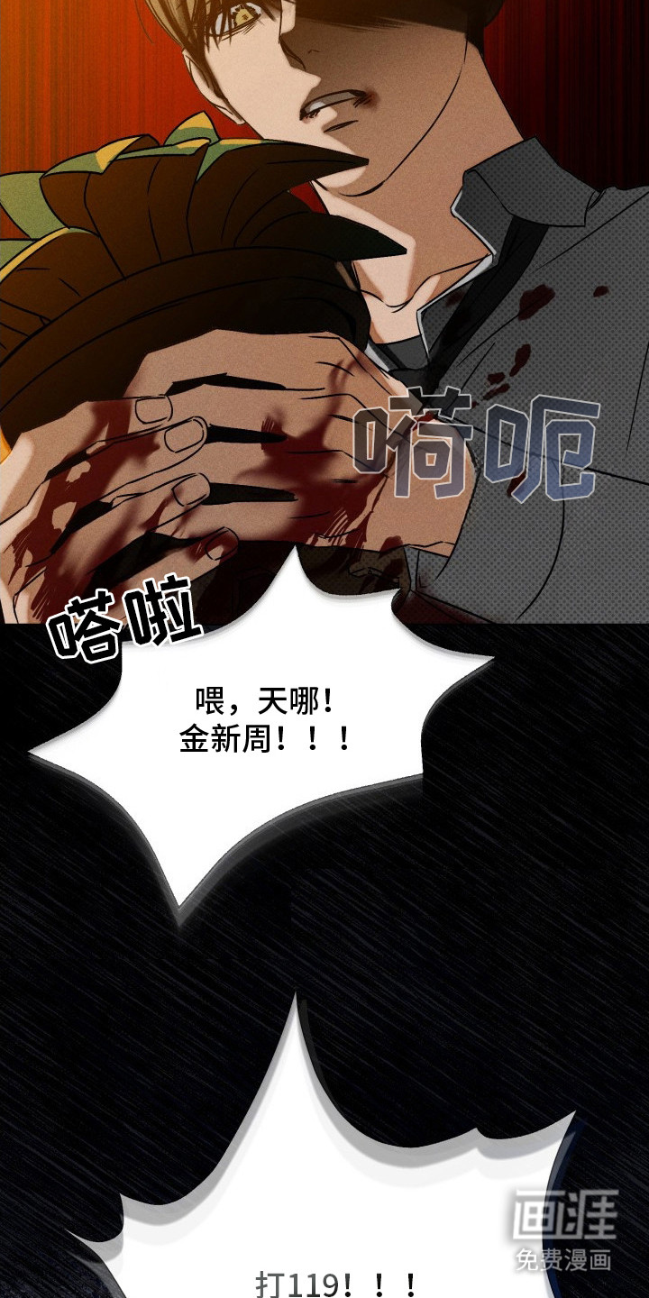 善意牢笼第1话图