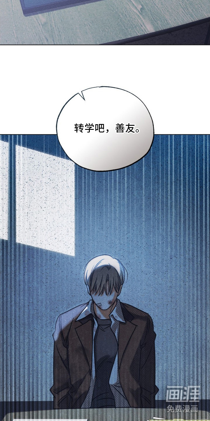 善意牢笼第1话图