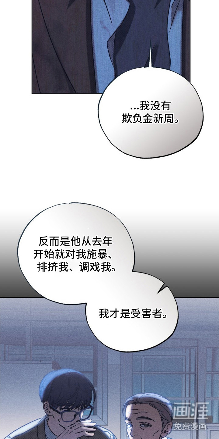 善意牢笼第1话图