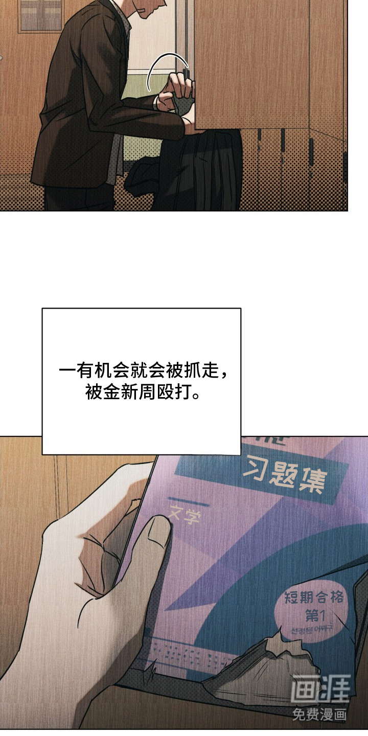 善意牢笼第2话图