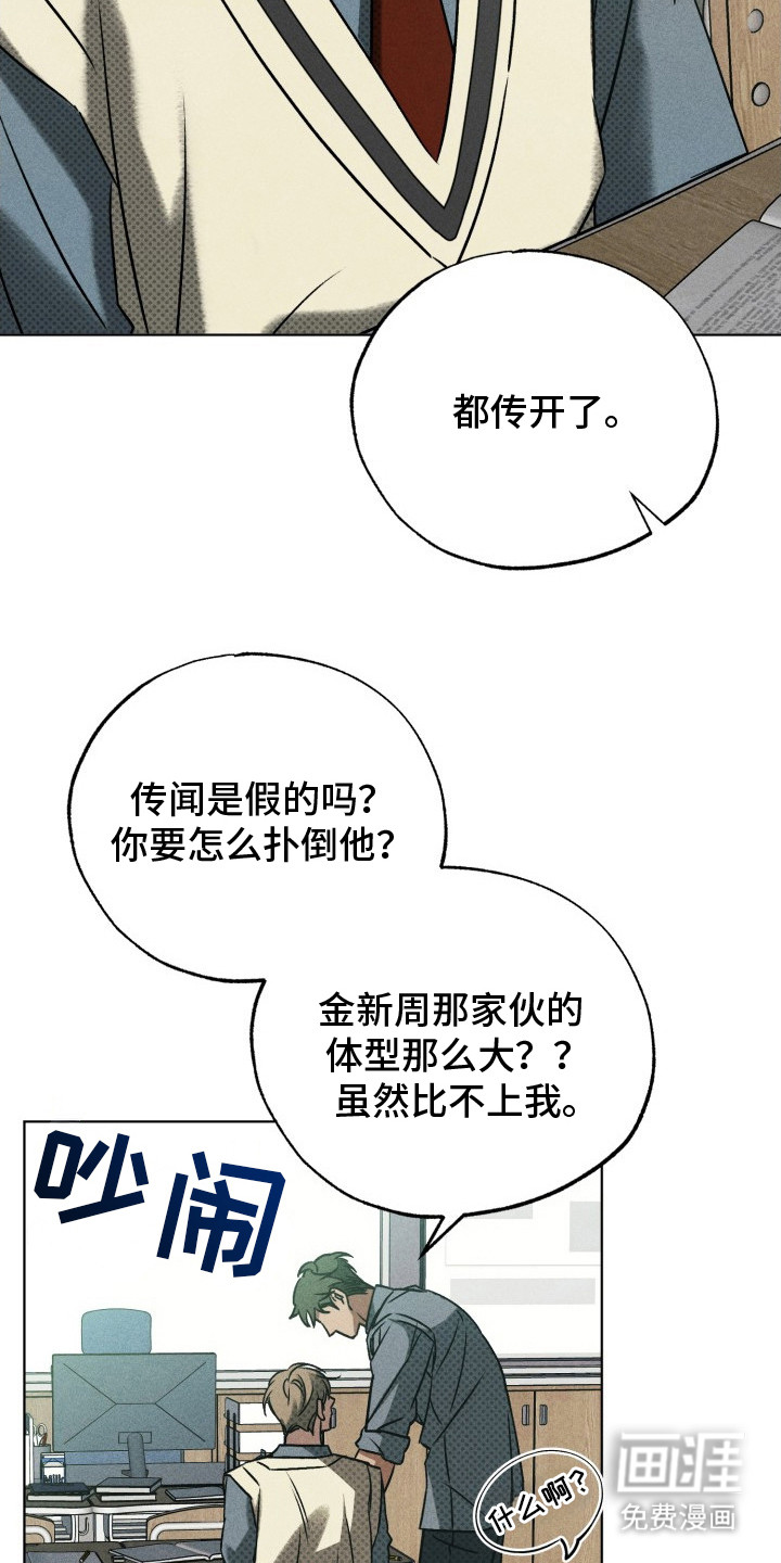 善意牢笼第3话图