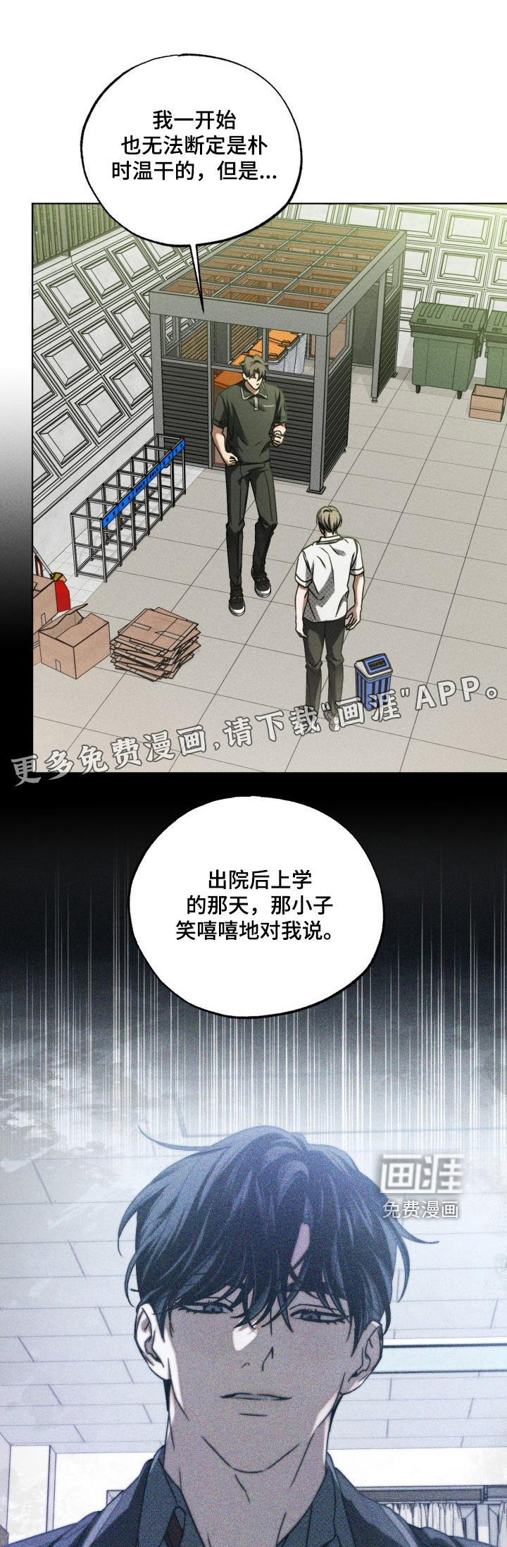 善意牢笼第31话图