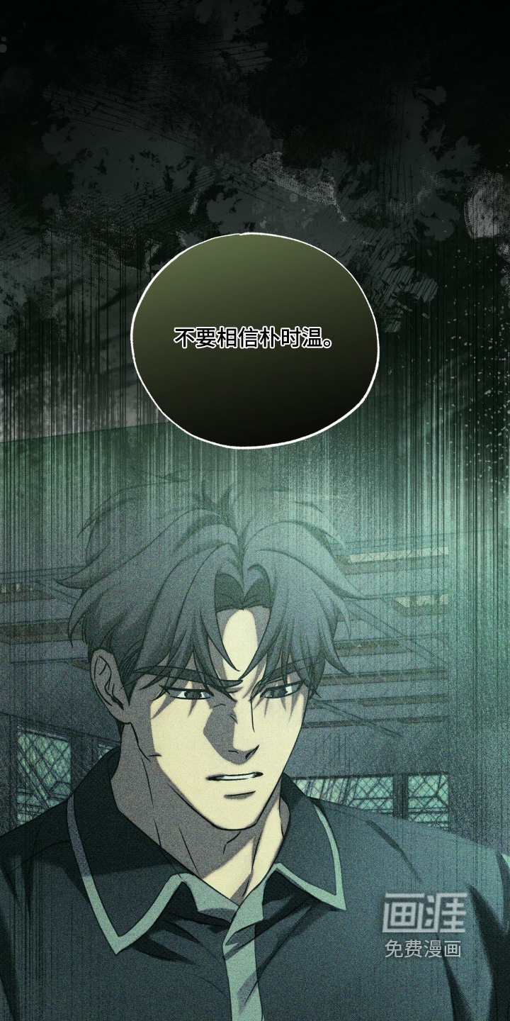 善意牢笼第32话图