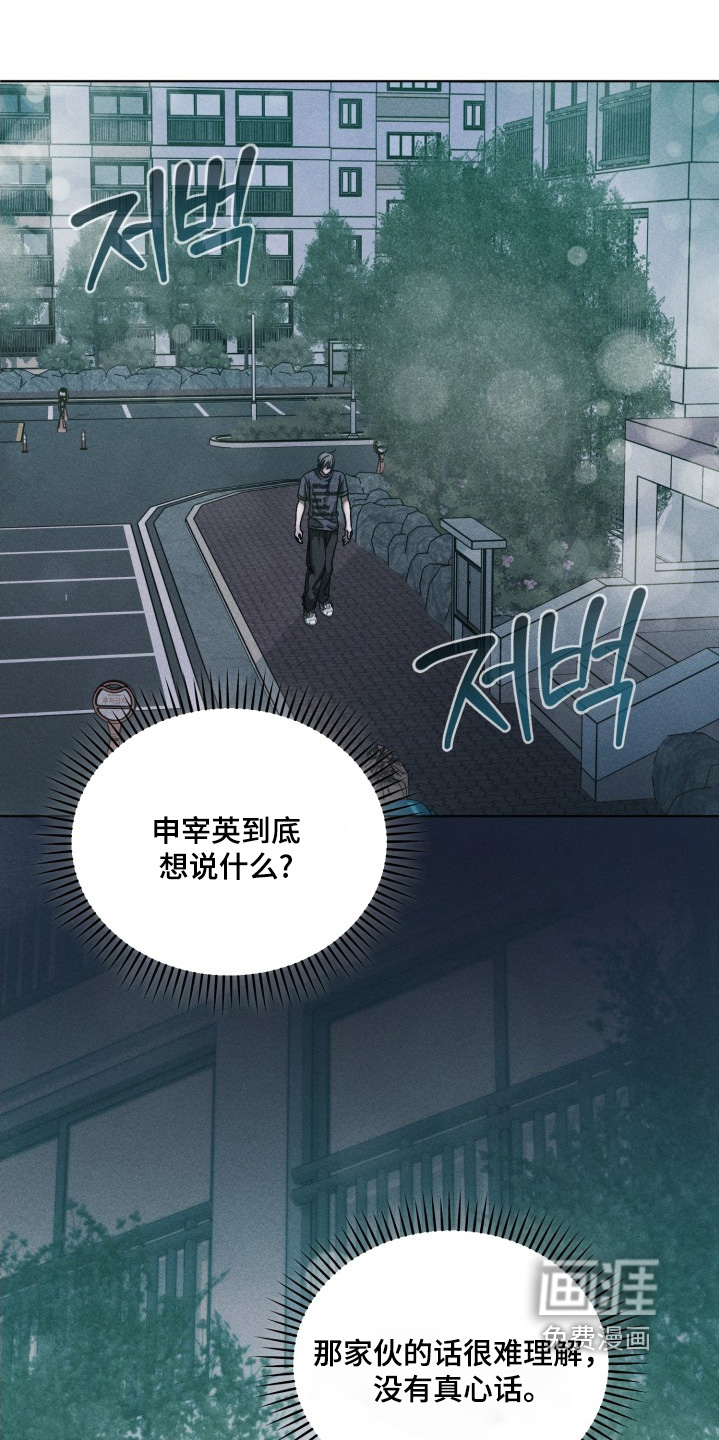 善意牢笼第35话图