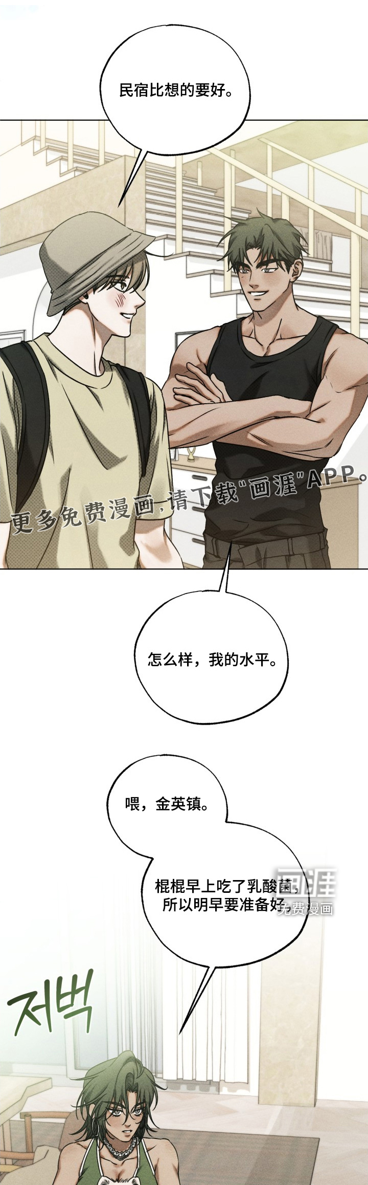 善意牢笼第38话图