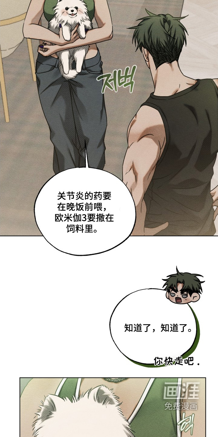 善意牢笼第38话图