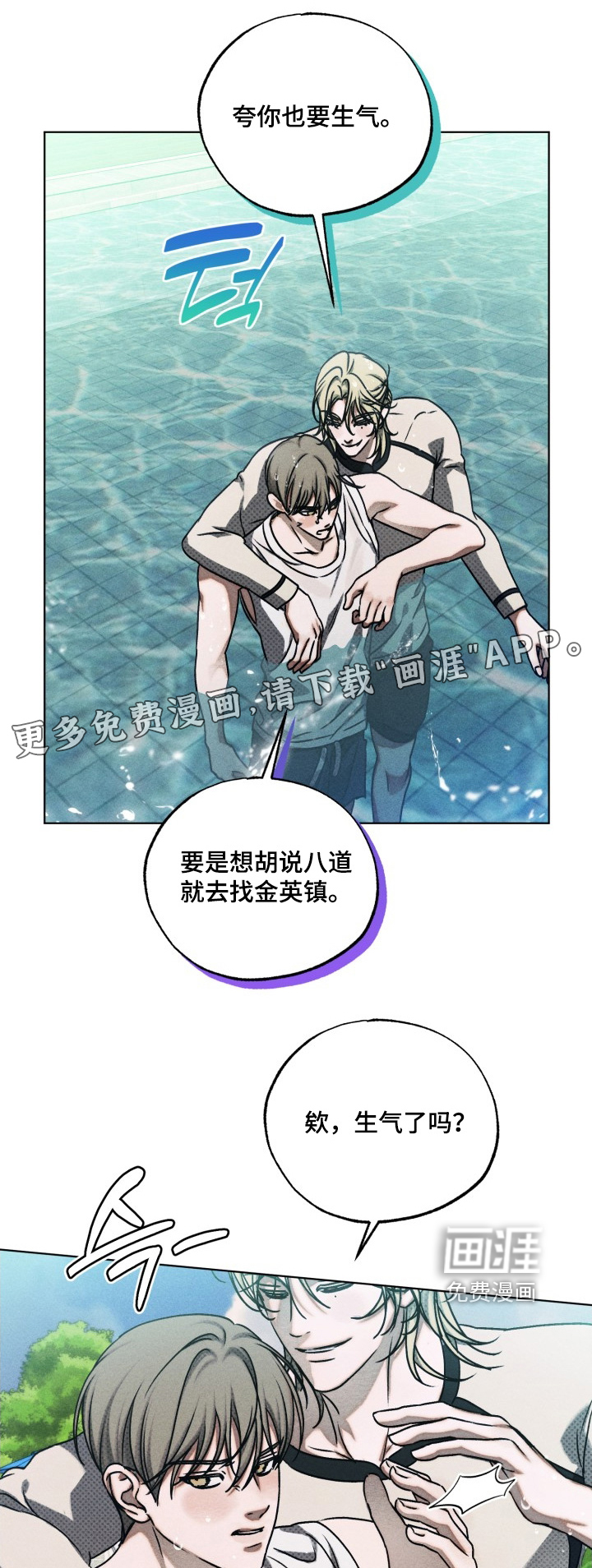 善意牢笼第40话图