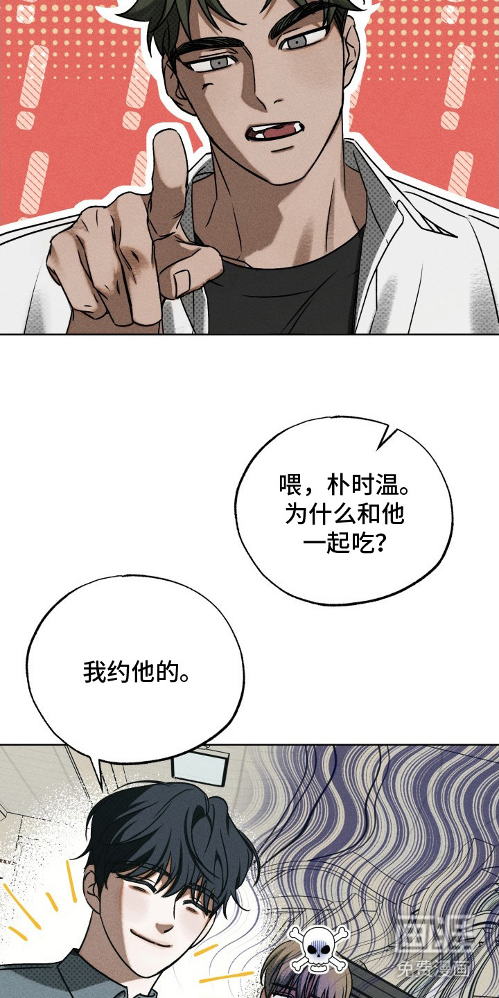 善意牢笼第6话图