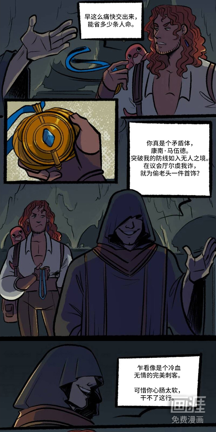 圣墟裂痕第4话图