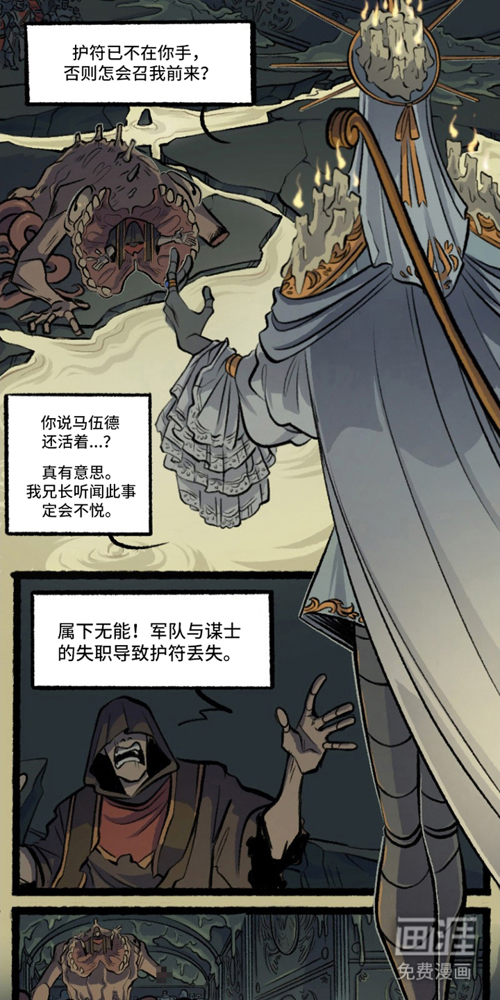 圣墟裂痕第9话图