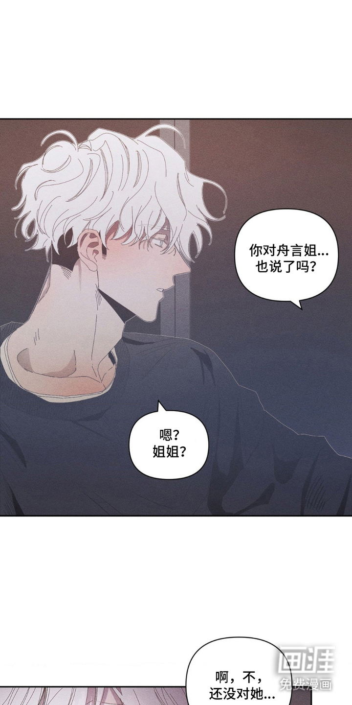 死限情书第3话图