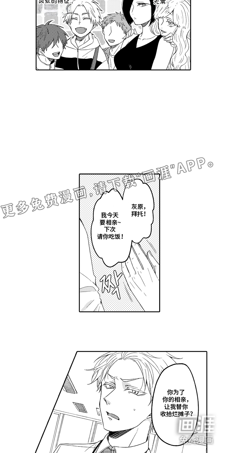 兽嗅蔷薇第1话图