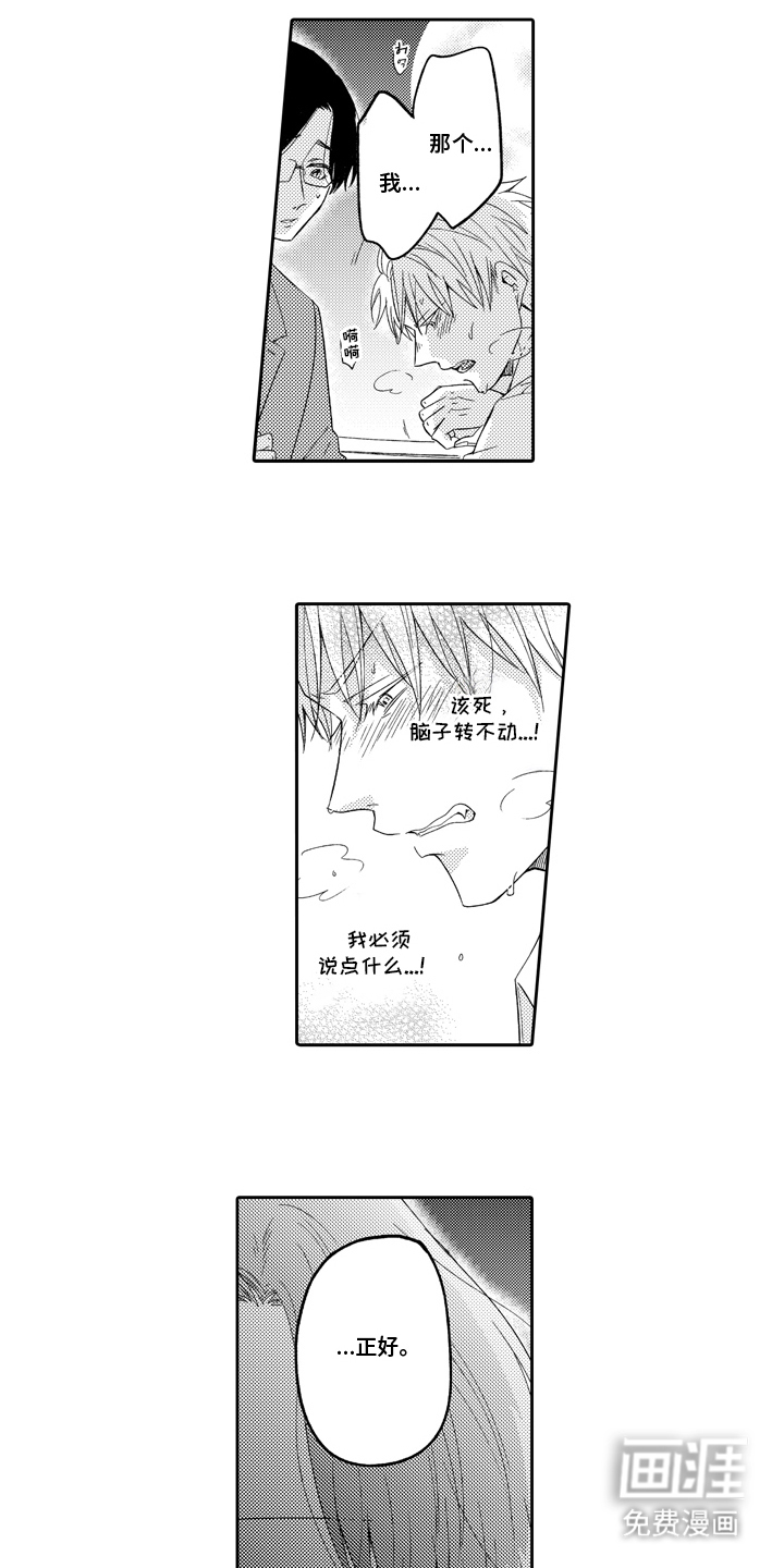 兽嗅蔷薇第10话图