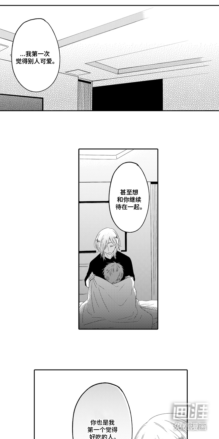 兽嗅蔷薇第14话图