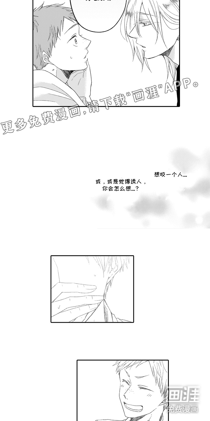 兽嗅蔷薇第14话图