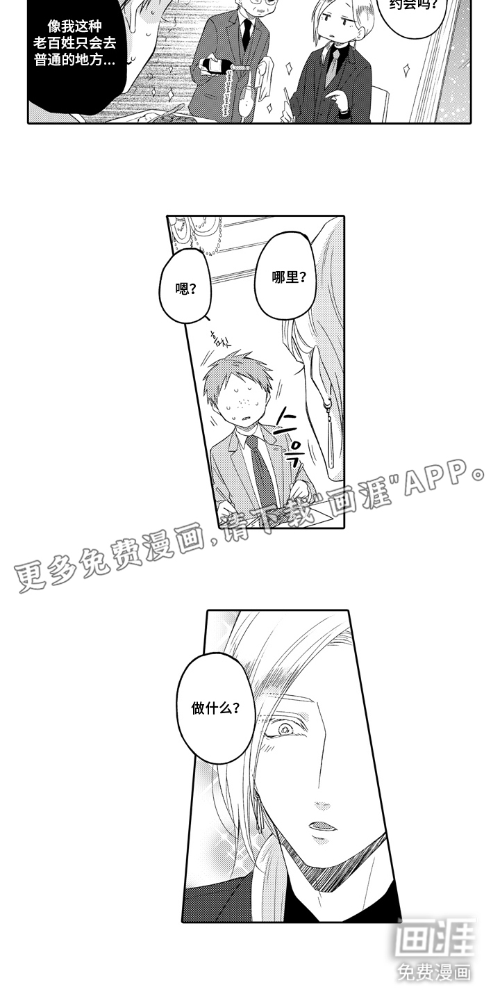 兽嗅蔷薇第15话图