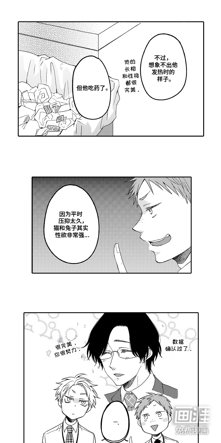 兽嗅蔷薇第2话图