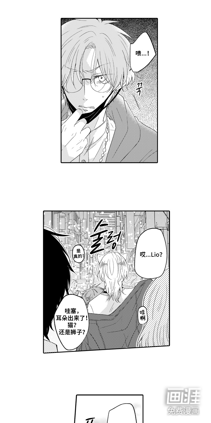 兽嗅蔷薇第20话图