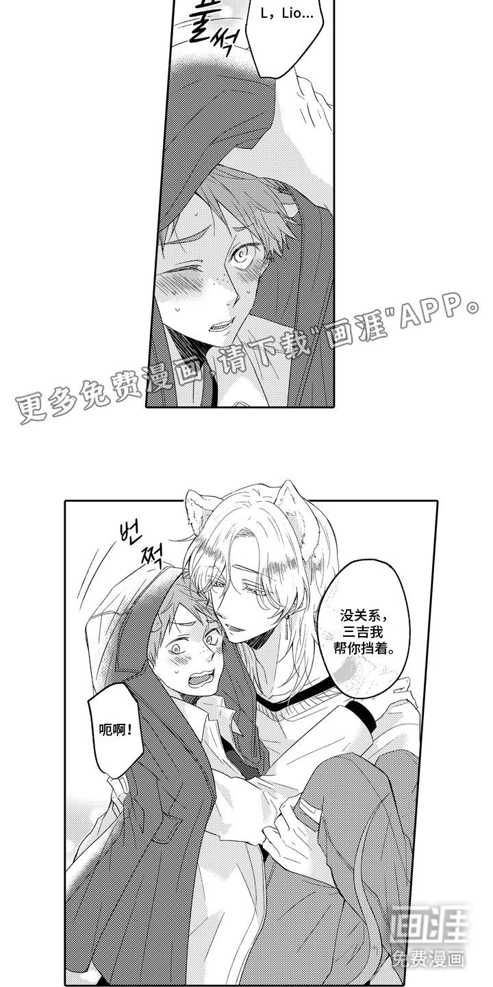 兽嗅蔷薇第20话图