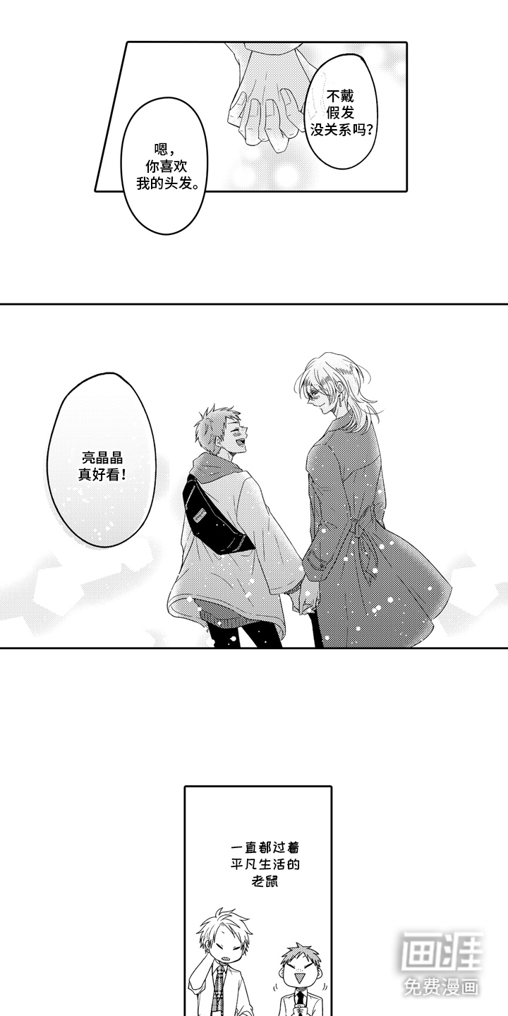 兽嗅蔷薇第21话图