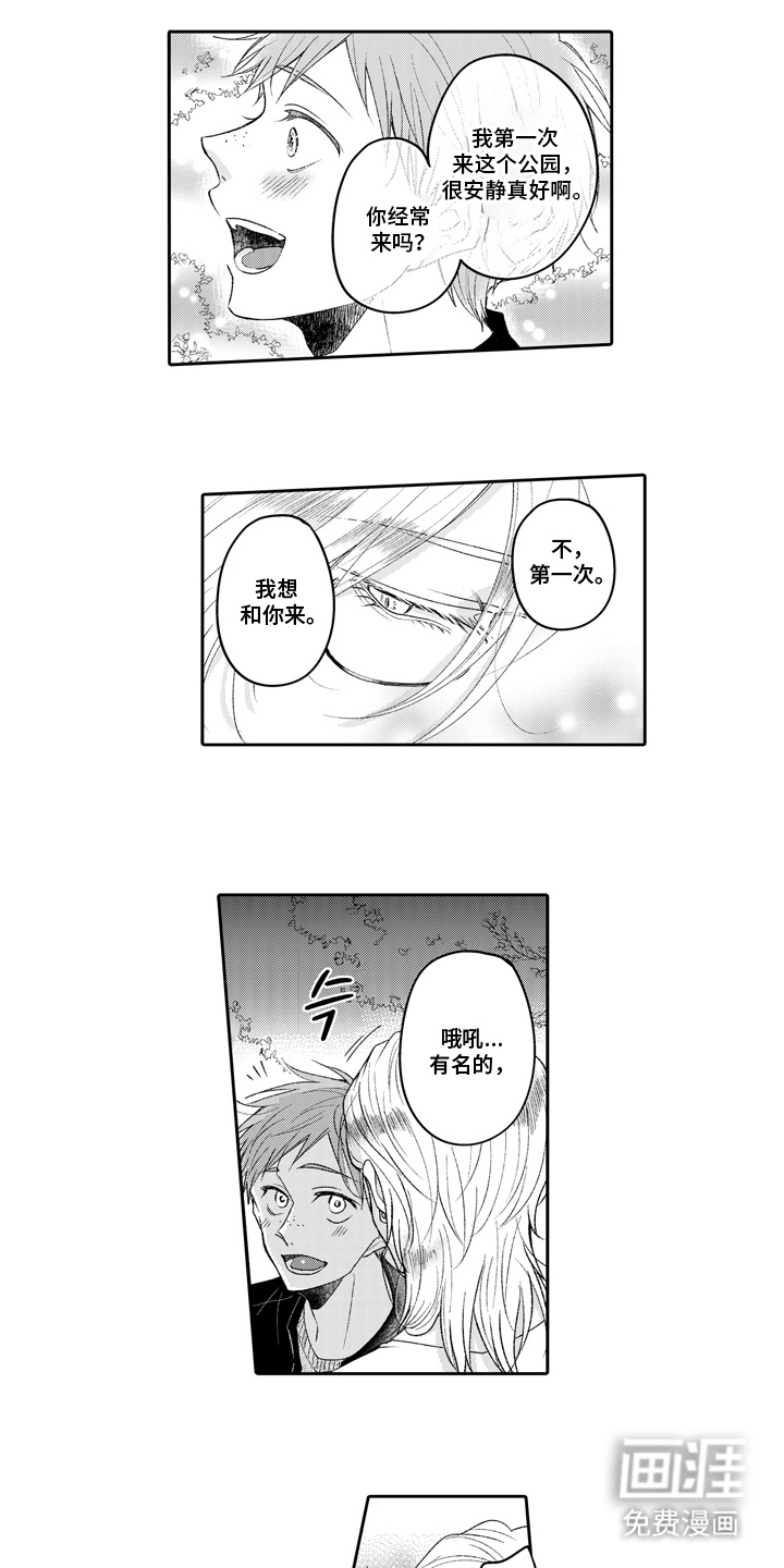 兽嗅蔷薇第22话图