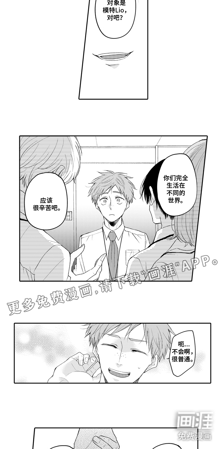 兽嗅蔷薇第23话图