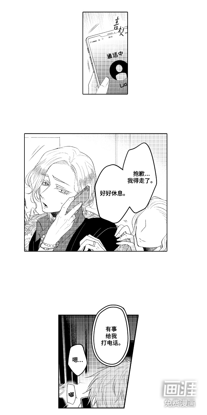 兽嗅蔷薇第25话图