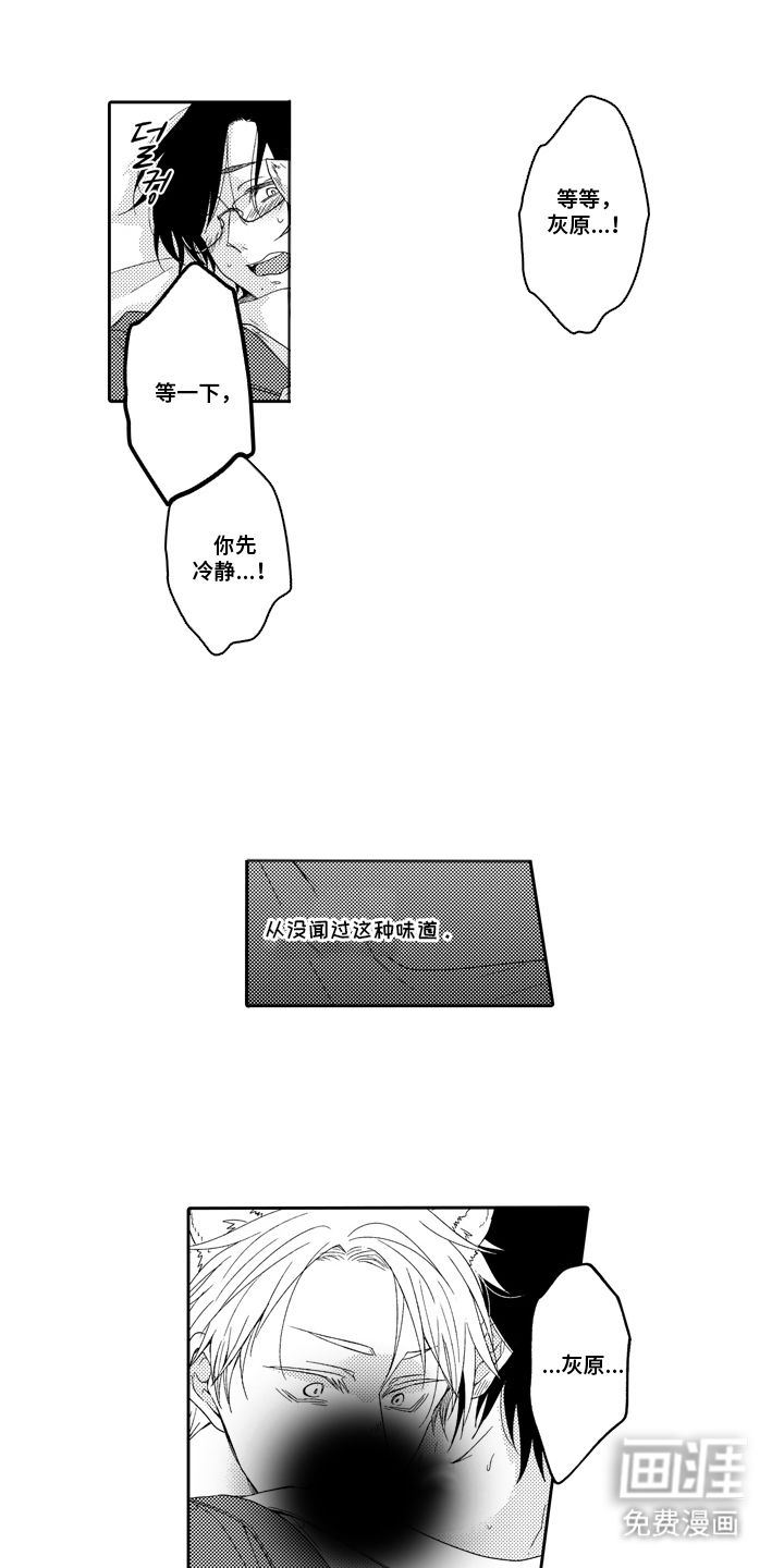 兽嗅蔷薇第3话图