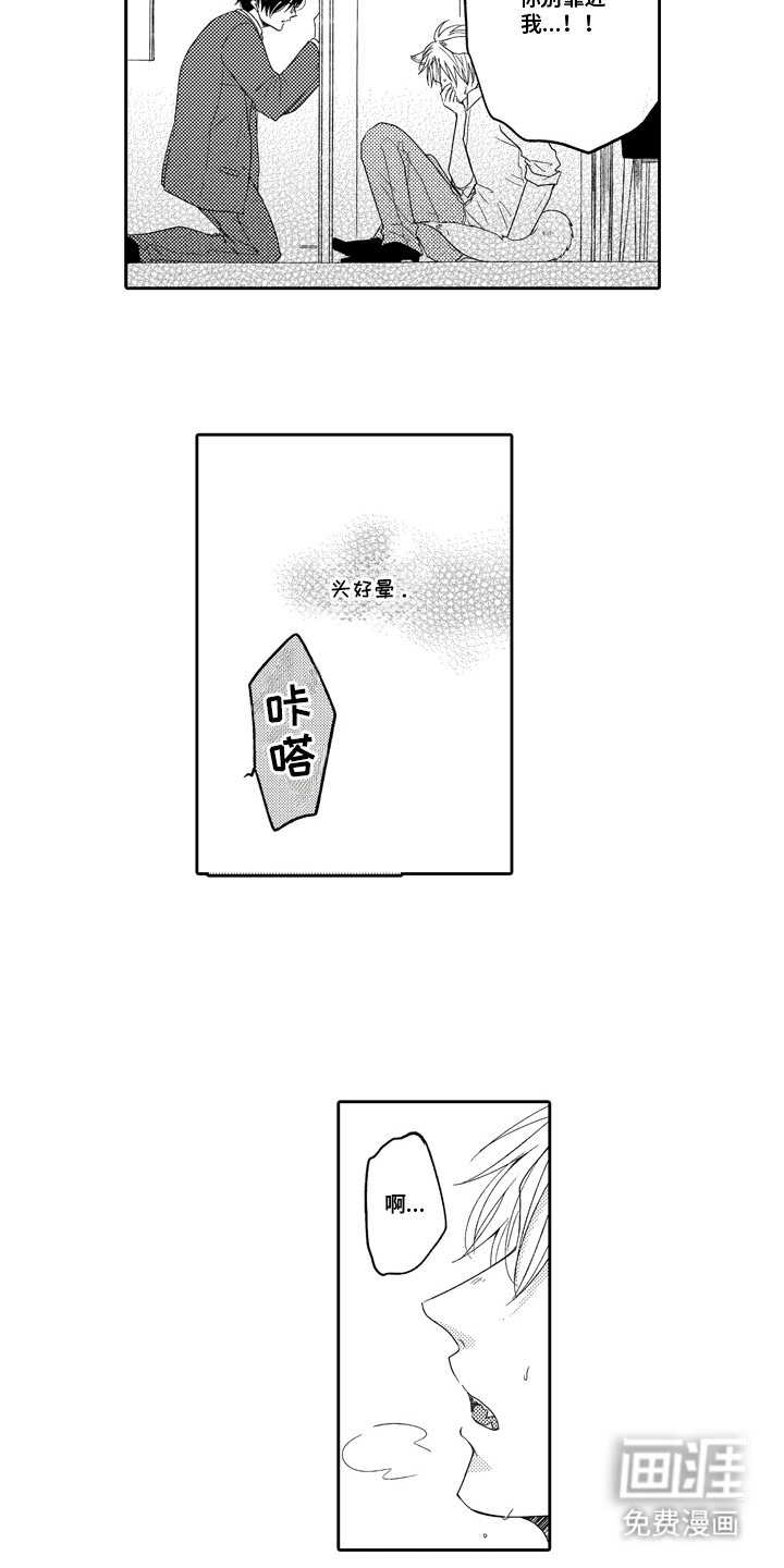 兽嗅蔷薇第3话图