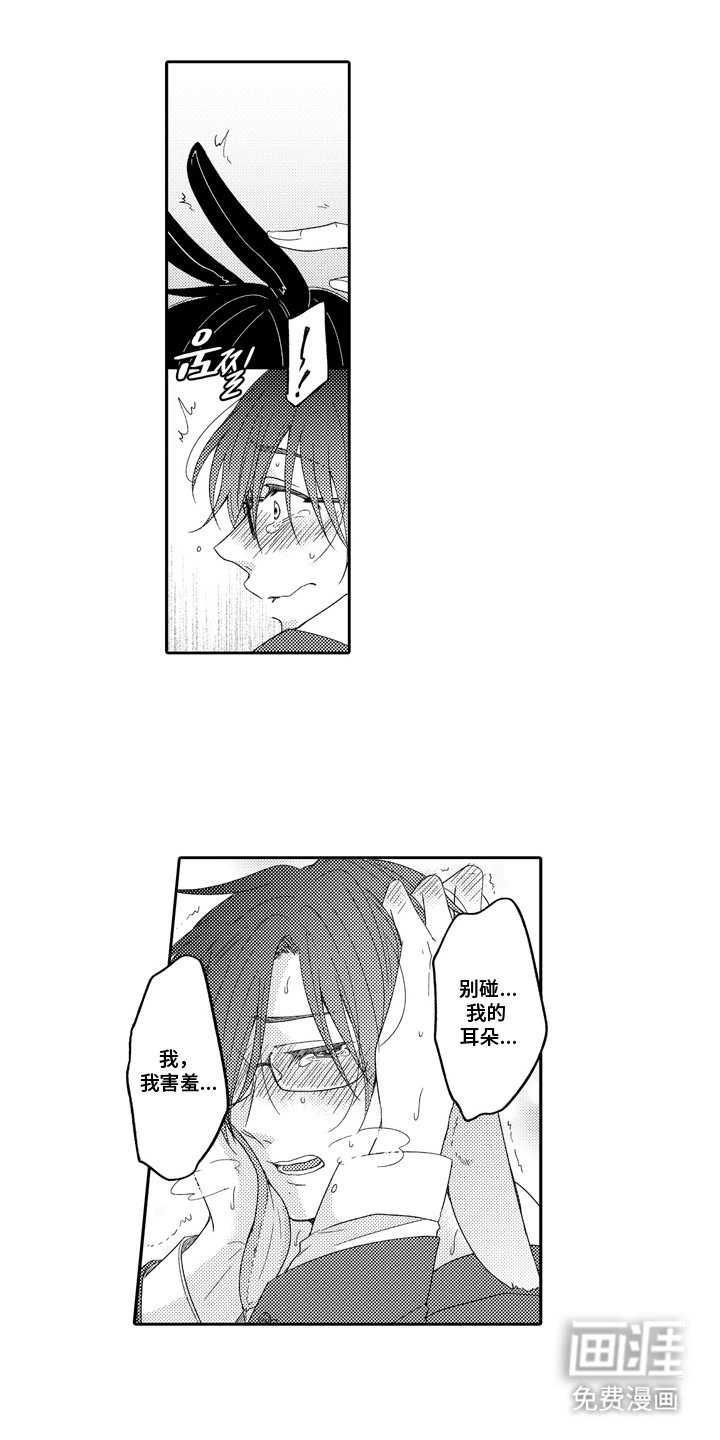 兽嗅蔷薇第4话图