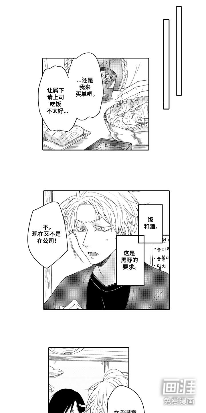 兽嗅蔷薇第5话图