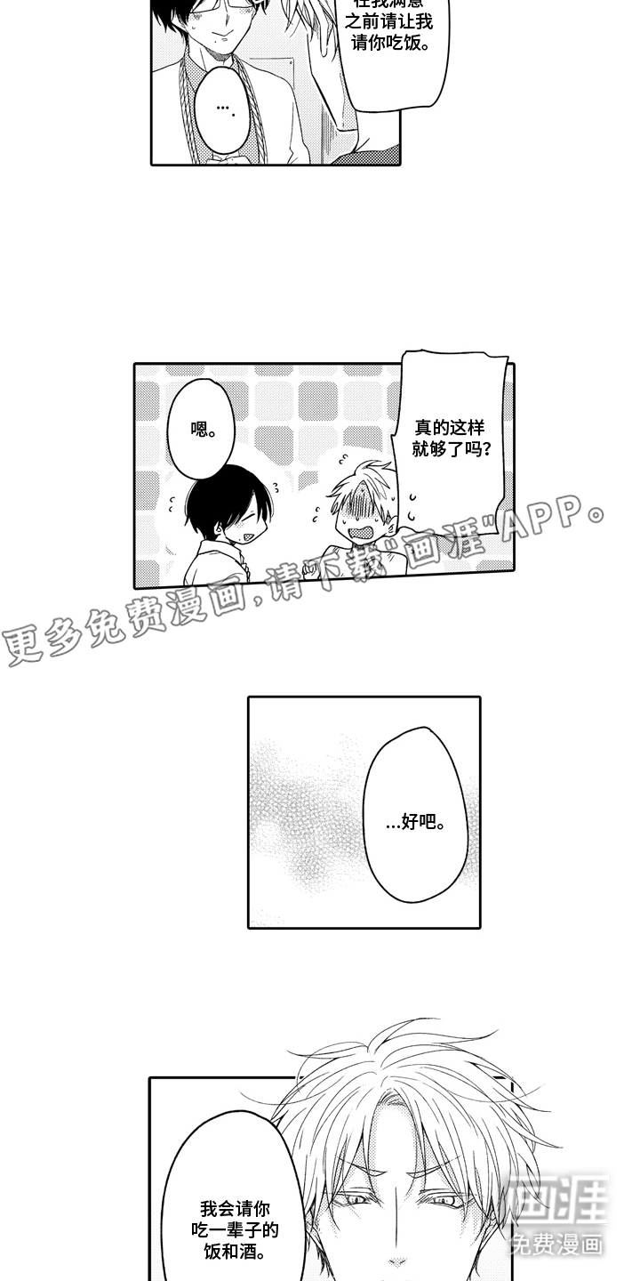 兽嗅蔷薇第5话图