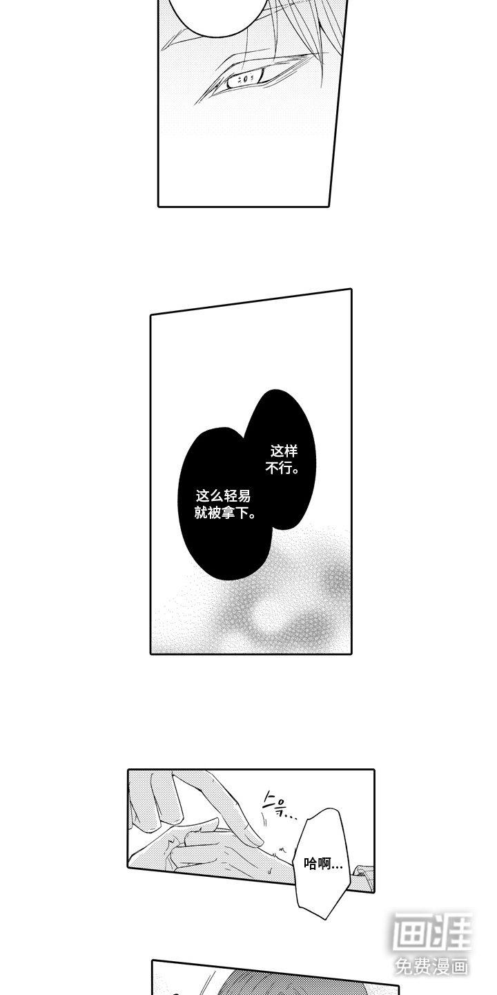 兽嗅蔷薇第6话图