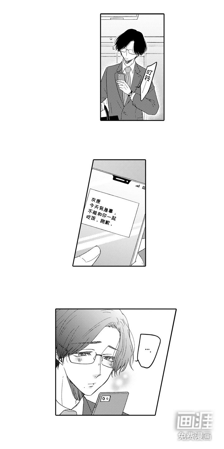 兽嗅蔷薇第8话图